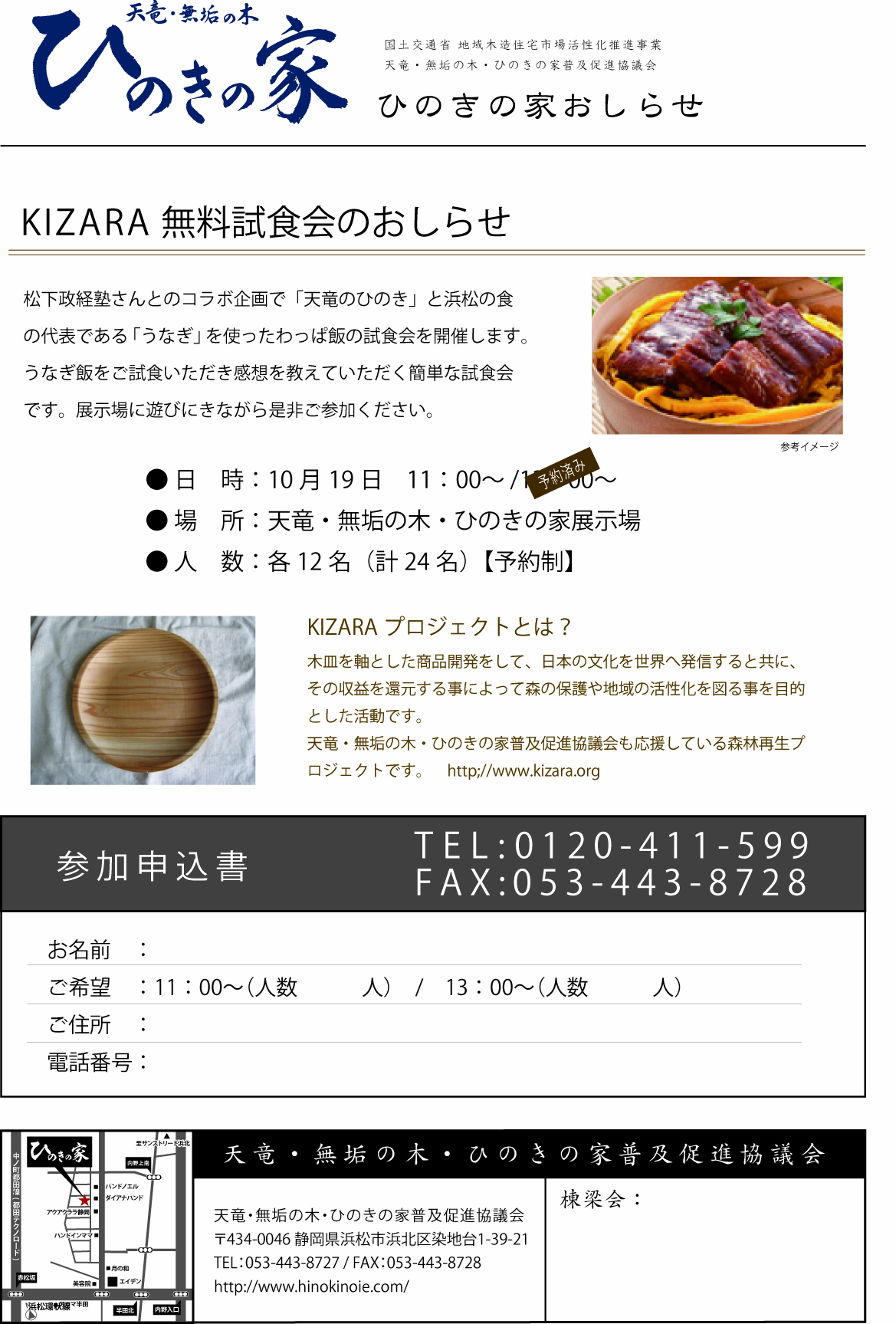http://www.hinokinoie.com/whatsnew/kizara101016.jpg
